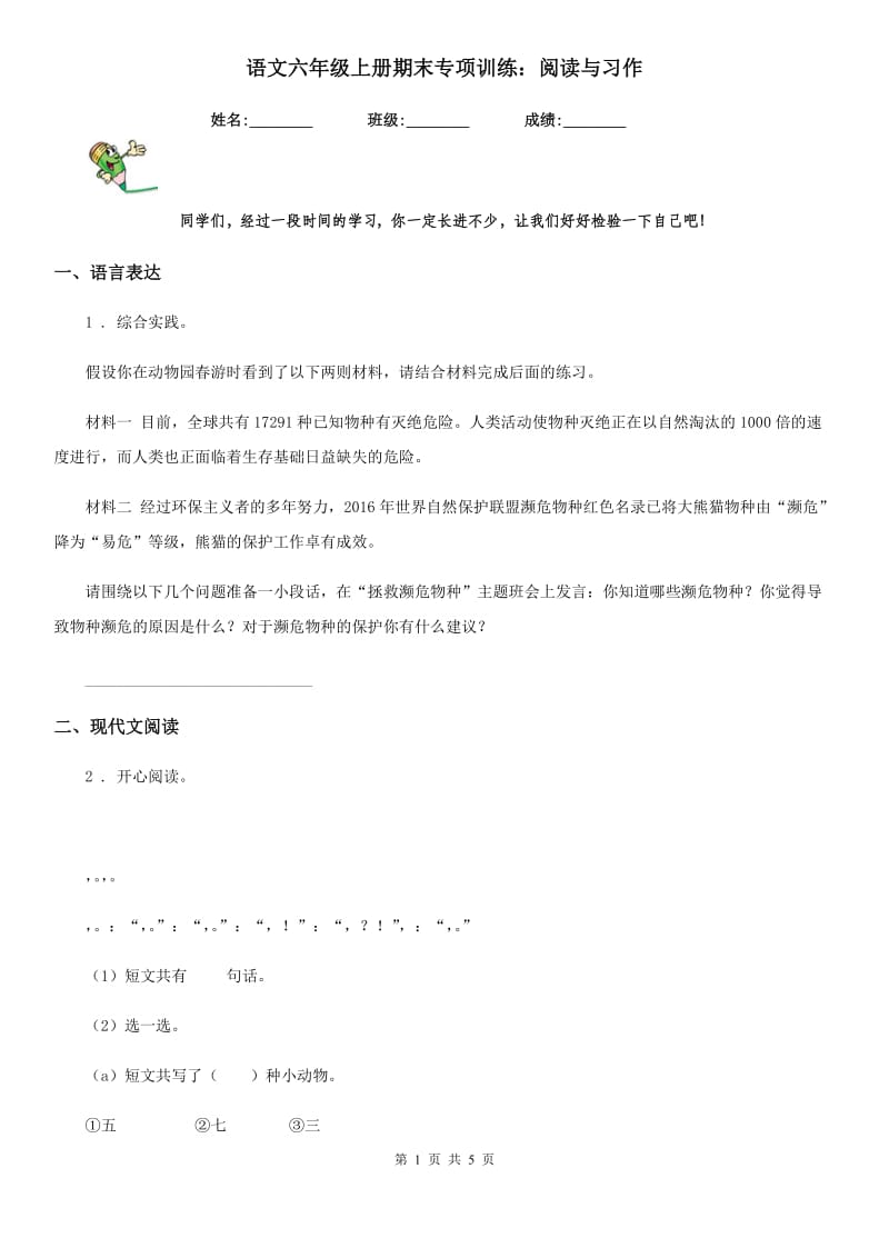 语文六年级上册期末专项训练：阅读与习作_第1页