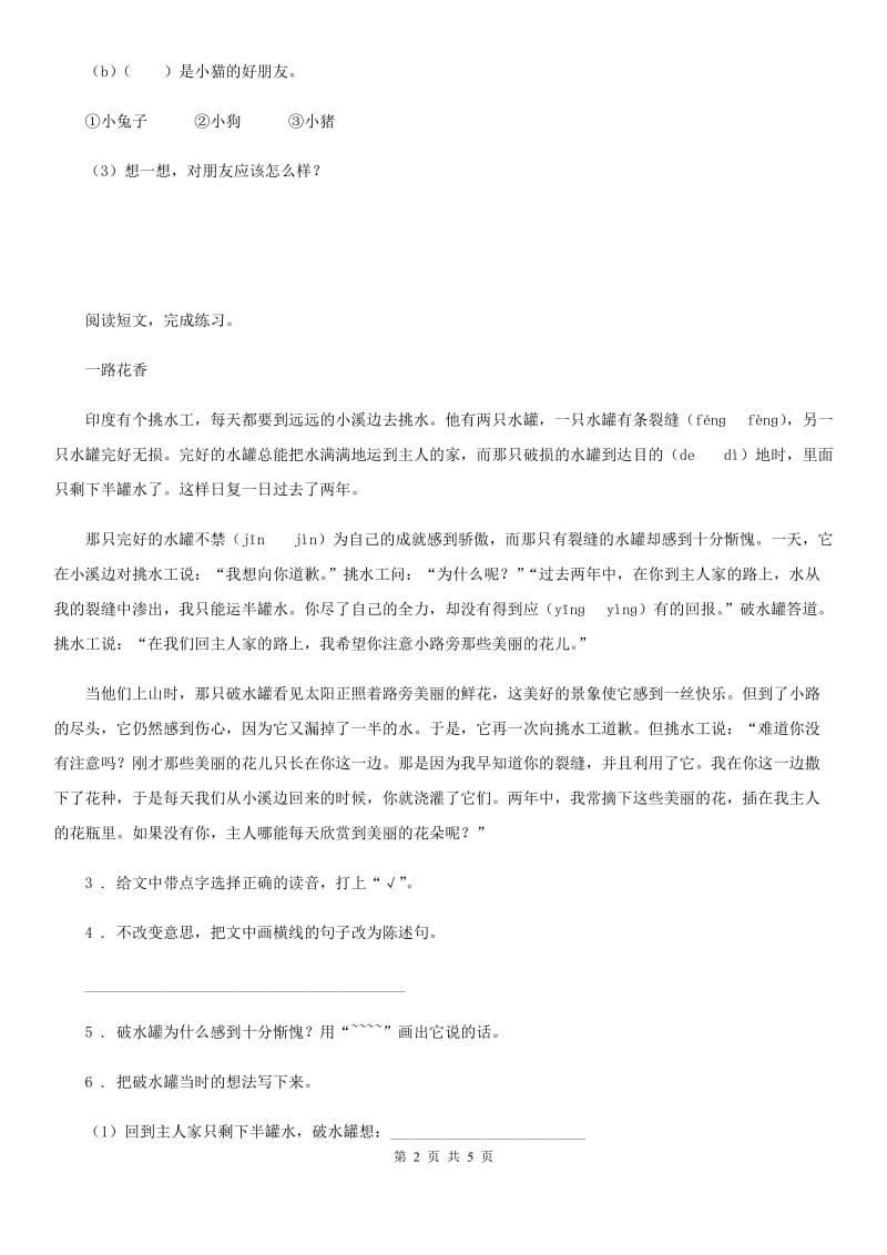 语文六年级上册期末专项训练：阅读与习作_第2页