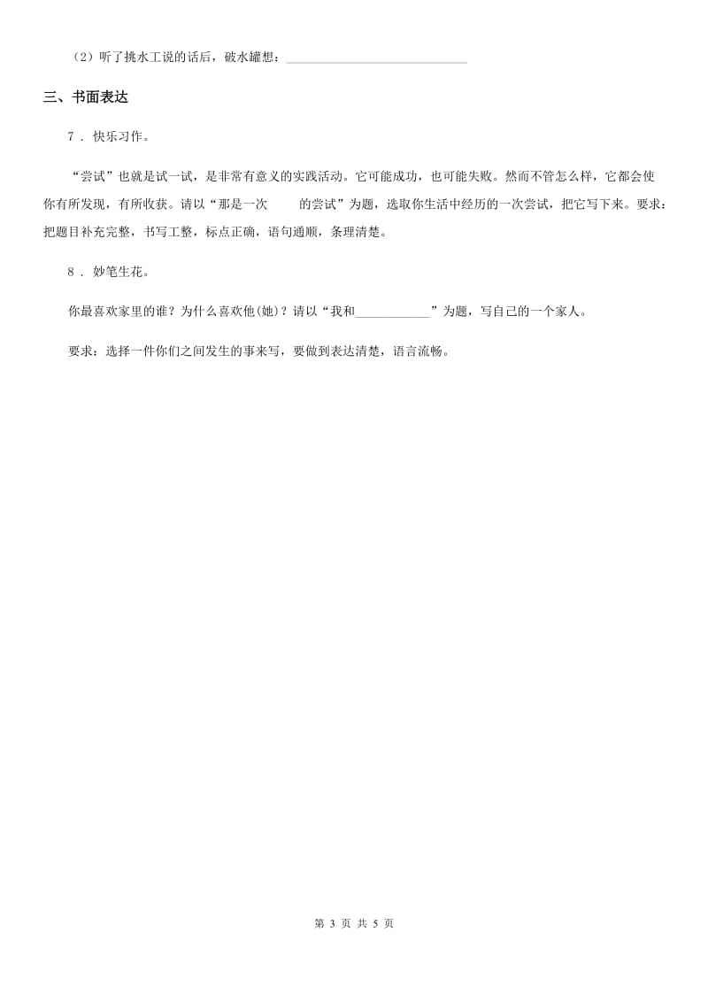 语文六年级上册期末专项训练：阅读与习作_第3页