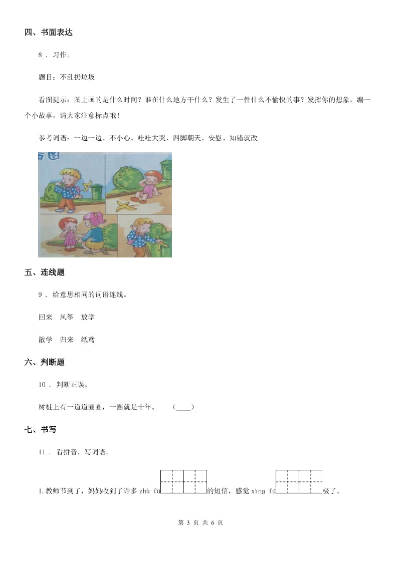 2019-2020学年部编版语文二年级上册第五单元测试卷(II)卷_第3页