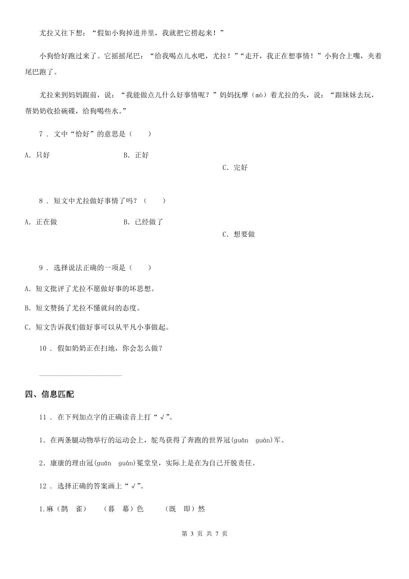 部编版二年级上册期末质量检测语文试卷_第3页