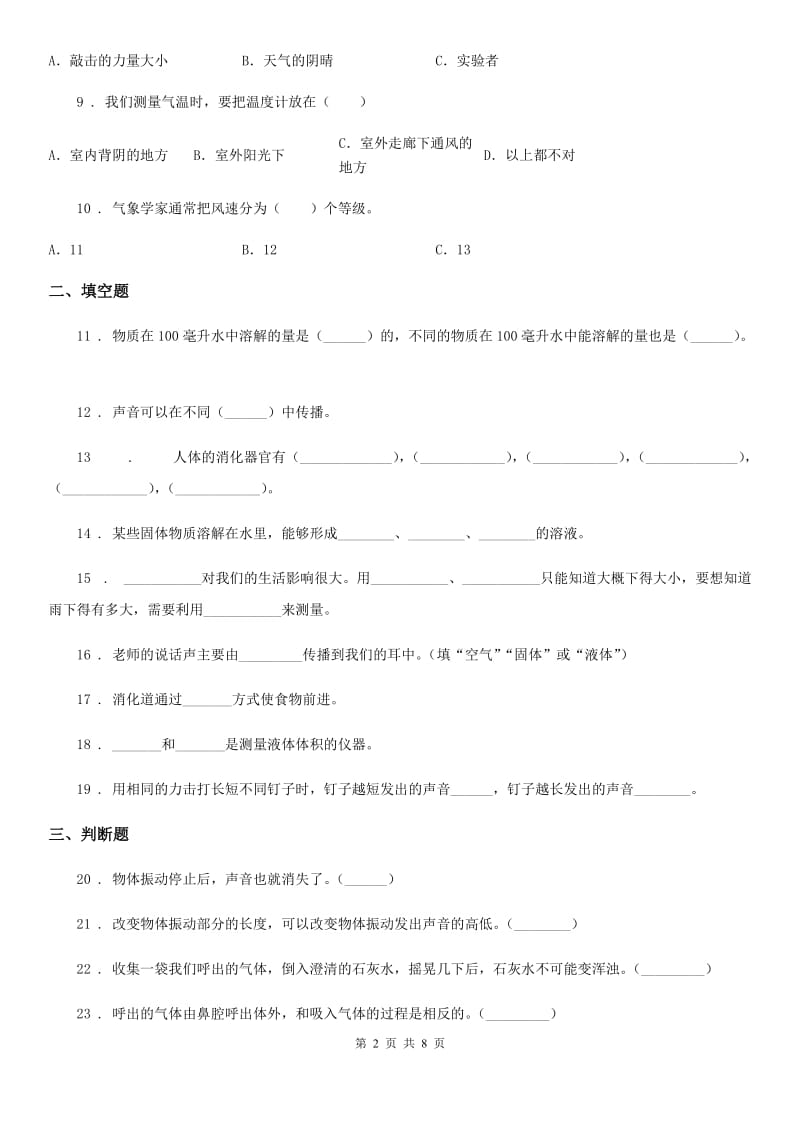 四川省2020届四年级上册期末测试科学试卷（II）卷（检测）_第2页