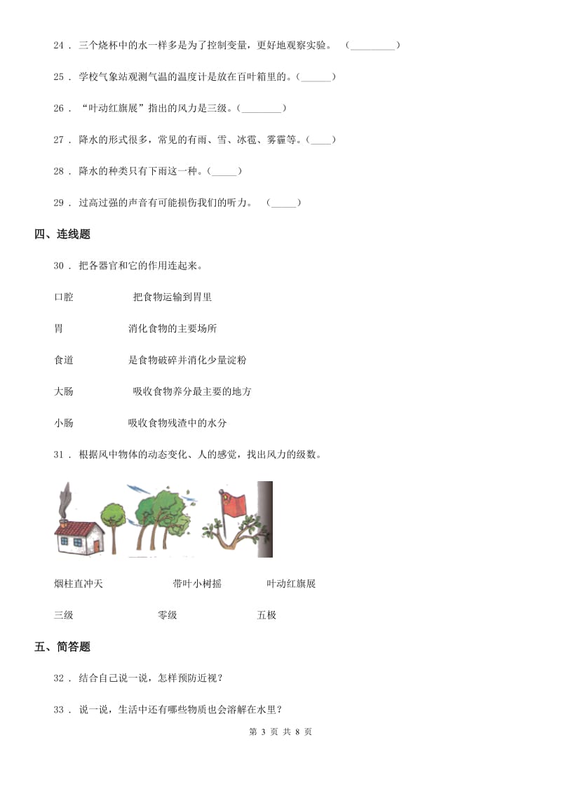 四川省2020届四年级上册期末测试科学试卷（II）卷（检测）_第3页