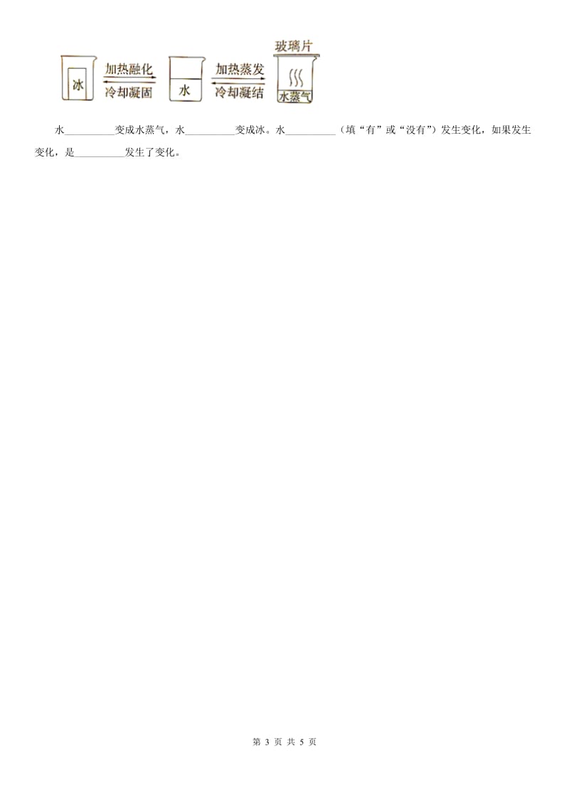 北京市科学三年级上册1.4 冰融化了练习卷_第3页