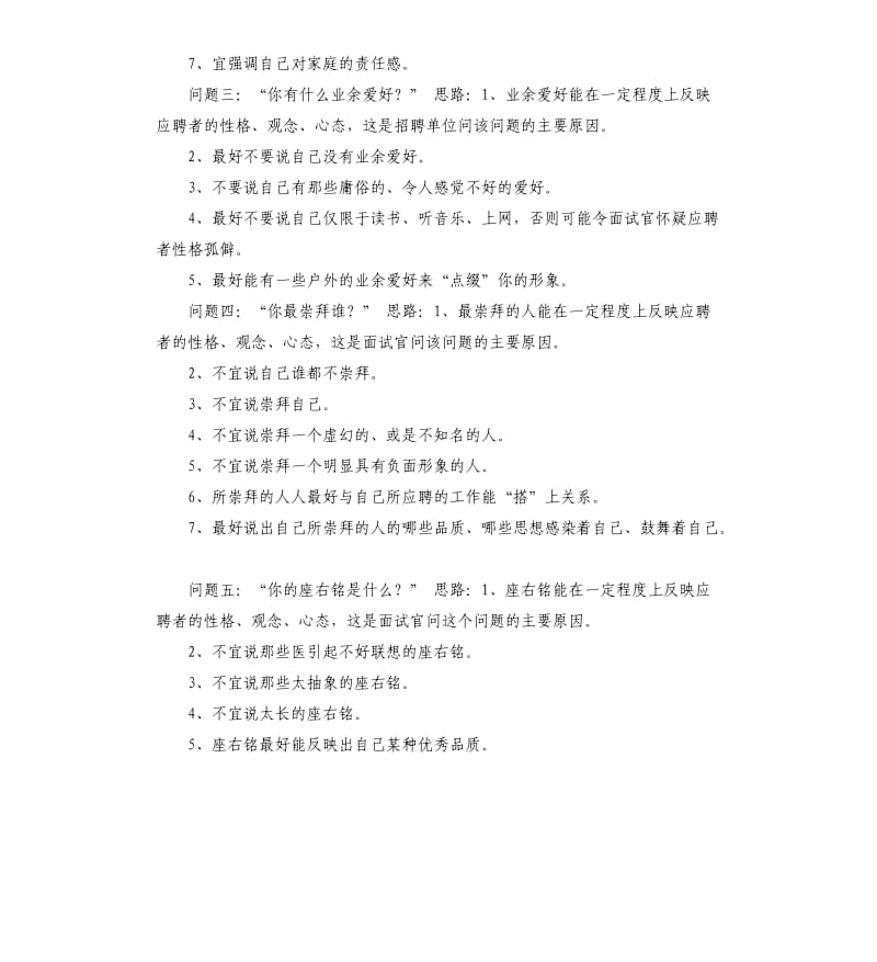 应聘支行行长自我评价 .docx_第2页