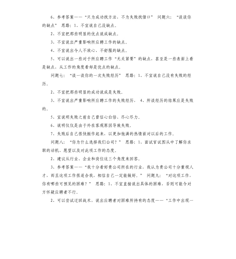 应聘支行行长自我评价 .docx_第3页