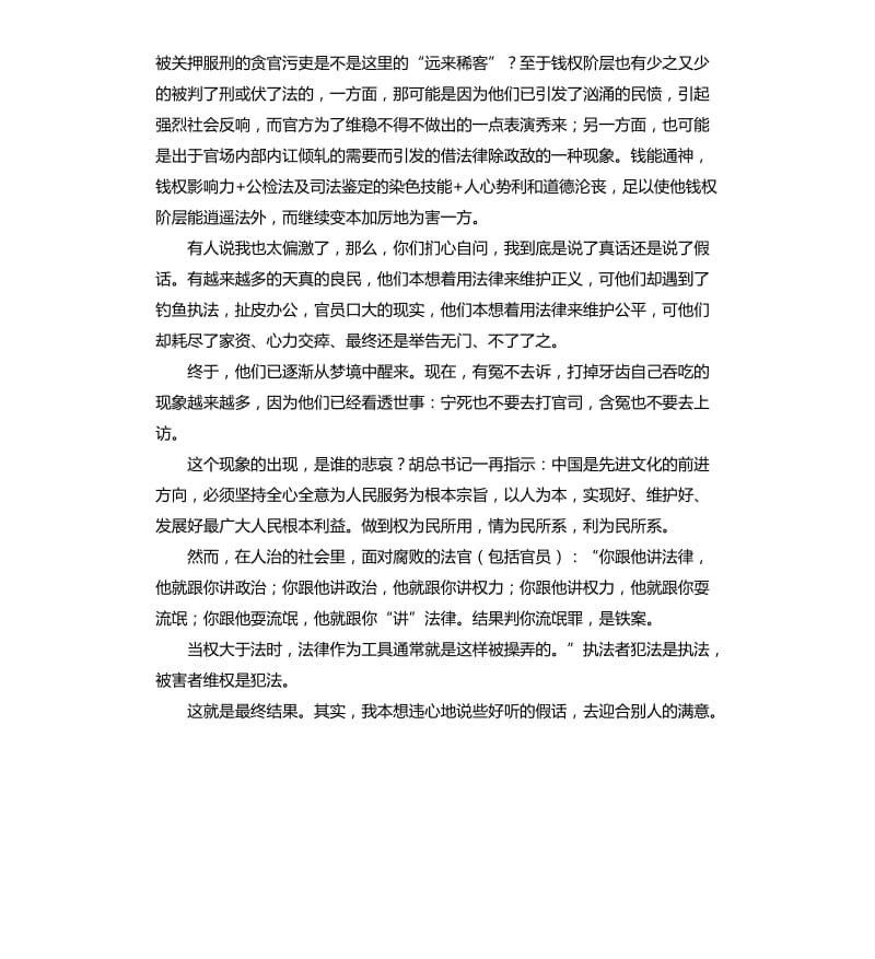 公检法发言稿 .docx_第2页