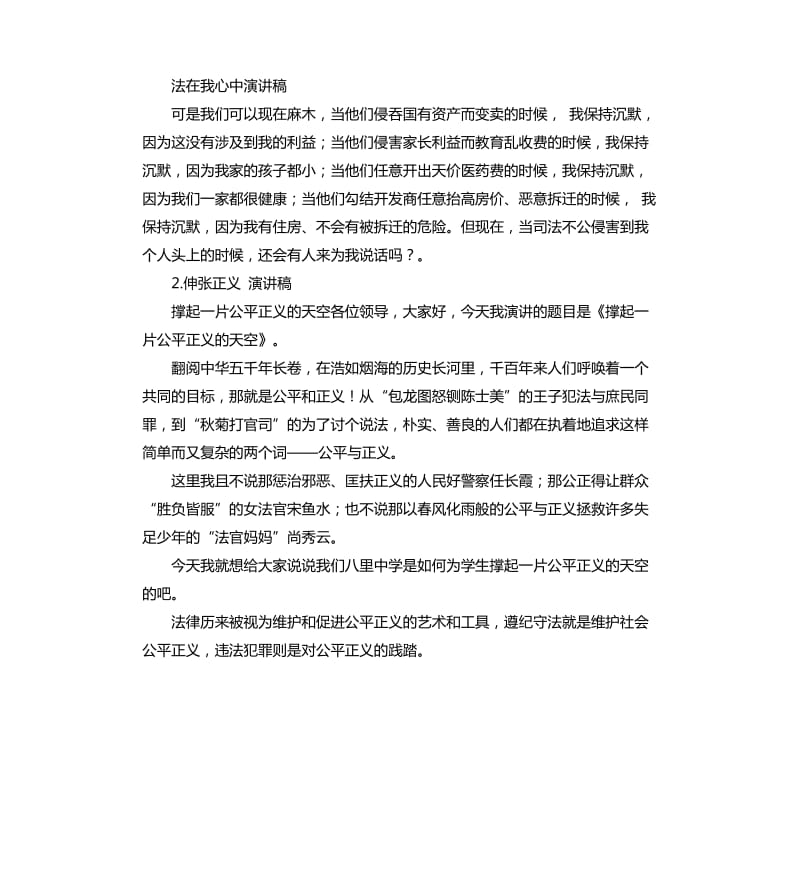 公检法发言稿 .docx_第3页