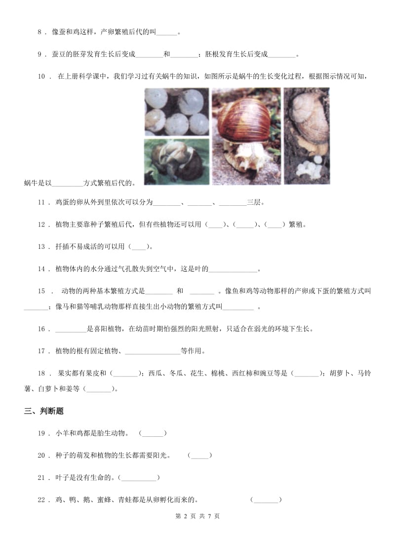 北京市2020届五年级上册期中考试科学试卷C卷_第2页