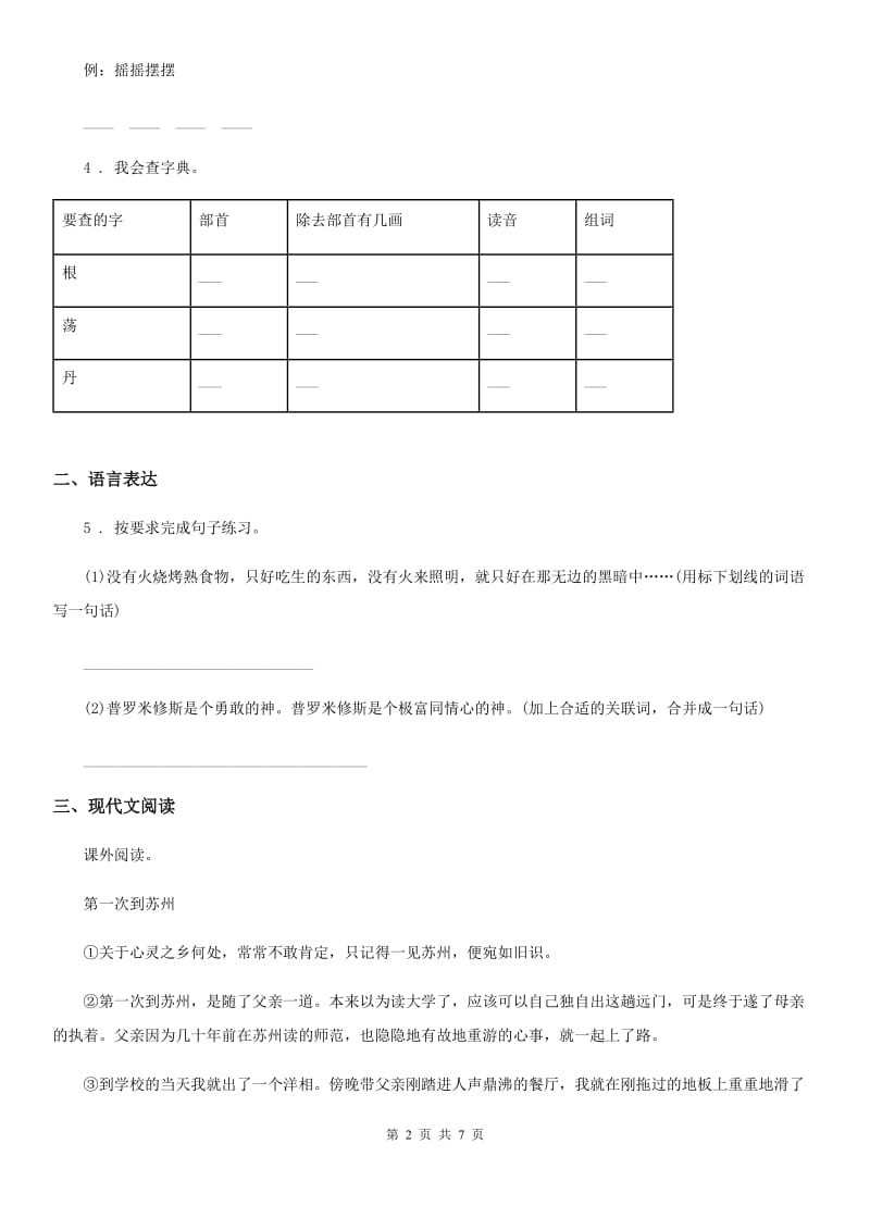 陕西省六年级语文下册8 匆匆练习卷_第2页