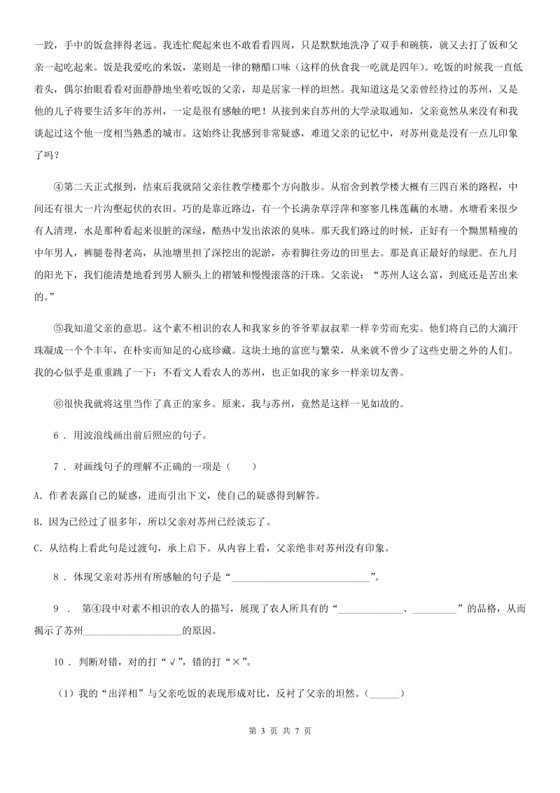 陕西省六年级语文下册8 匆匆练习卷_第3页