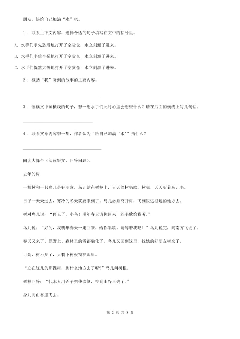 2019版部编版语文四年级上册期末专项训练：阅读理解口语与习作D卷_第2页