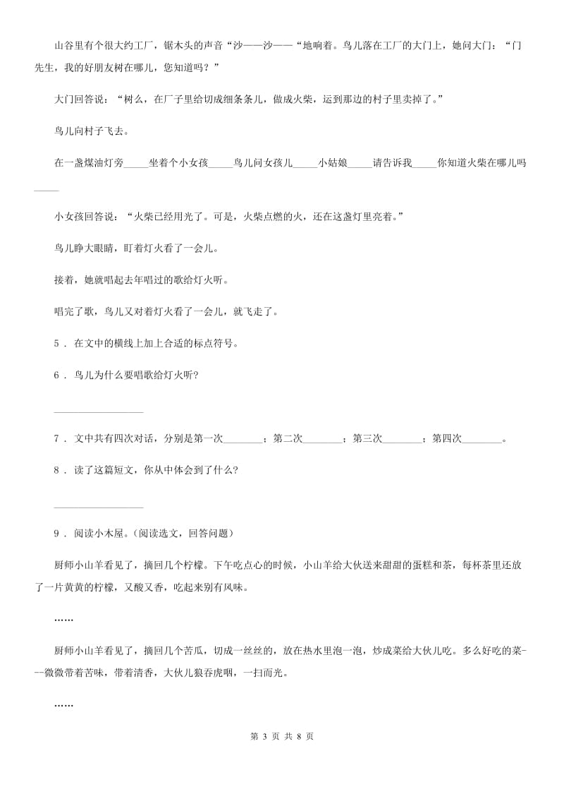 2019版部编版语文四年级上册期末专项训练：阅读理解口语与习作D卷_第3页