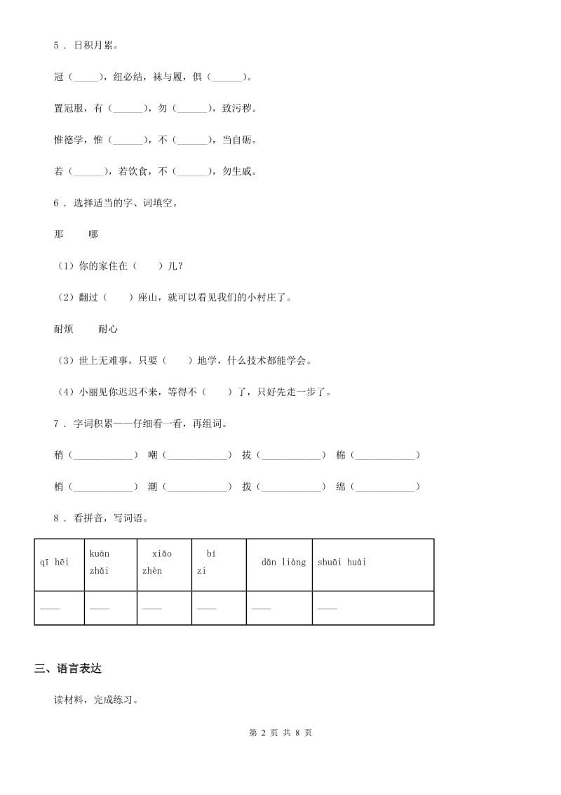 河北省2019-2020年度三年级下册期末测试语文试卷D卷_第2页