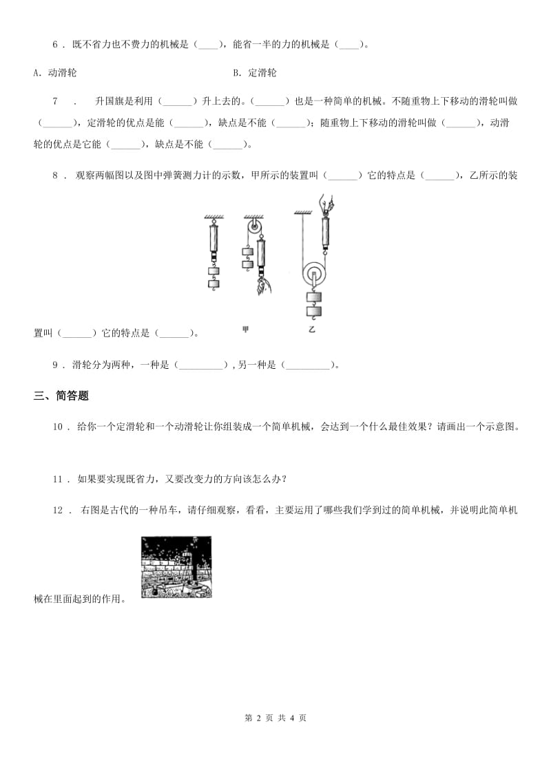 北京市科学六年级上册1.6 滑轮组练习卷_第2页