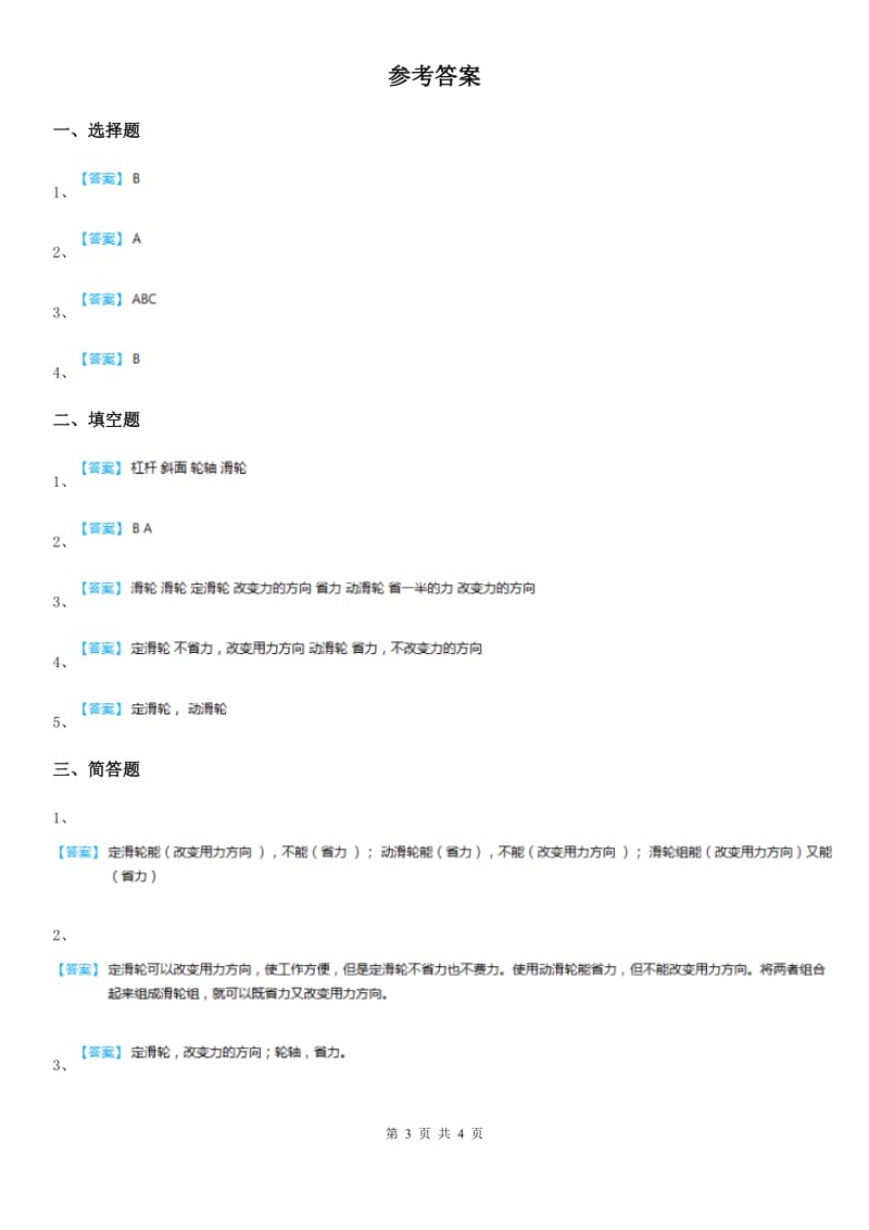 北京市科学六年级上册1.6 滑轮组练习卷_第3页