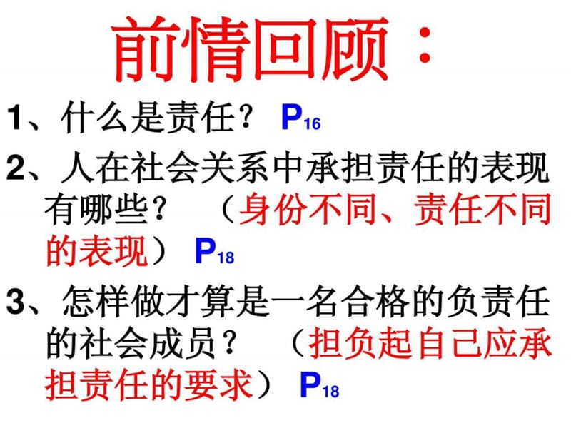 《面對(duì)責(zé)任的選擇》PPT課件_第1頁(yè)