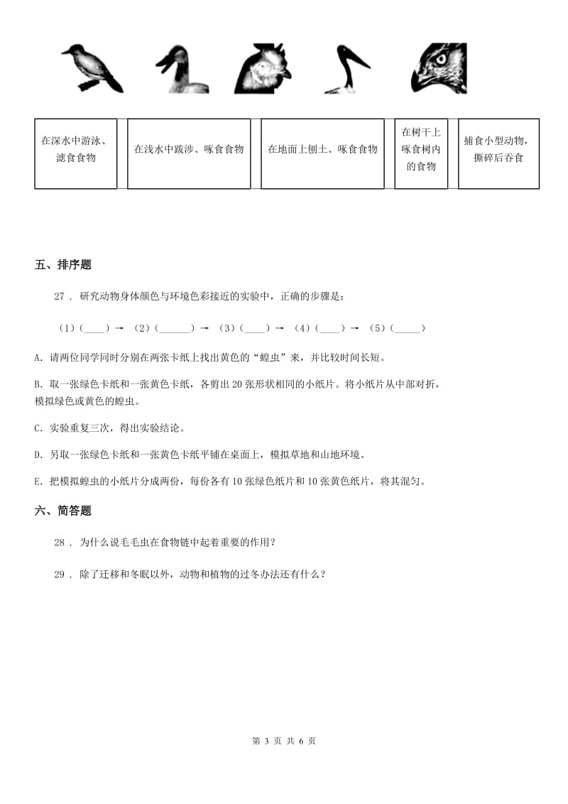 四川省2020届六年级下册科学第一单元测试卷D卷_第3页
