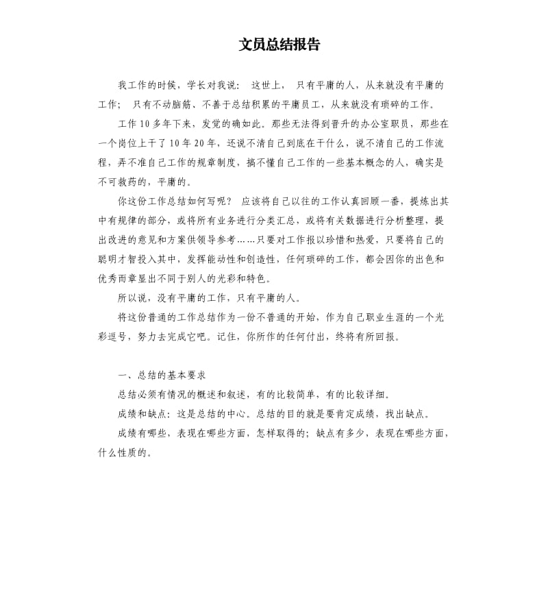 文员总结报告 .docx_第1页