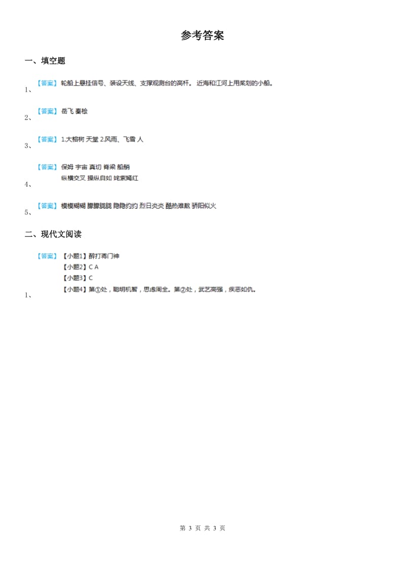 语文五年级下册6 景阳冈练习卷_第3页