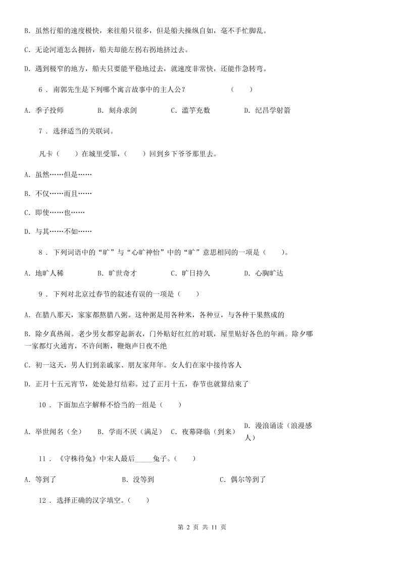 2019版部编版语文五年级上册第七单元测试卷C卷_第2页