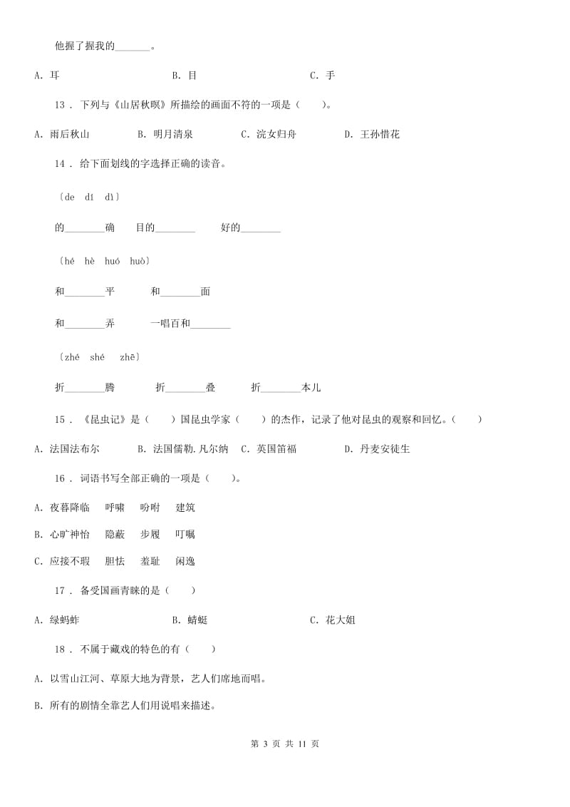 2019版部编版语文五年级上册第七单元测试卷C卷_第3页