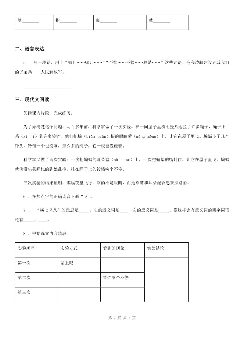 2019版部编版四年级上册第一次月考语文试卷(I)卷_第2页