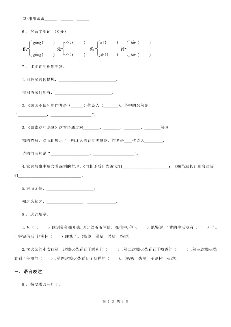 冀教版三年级下册期中测试语文试卷_第2页