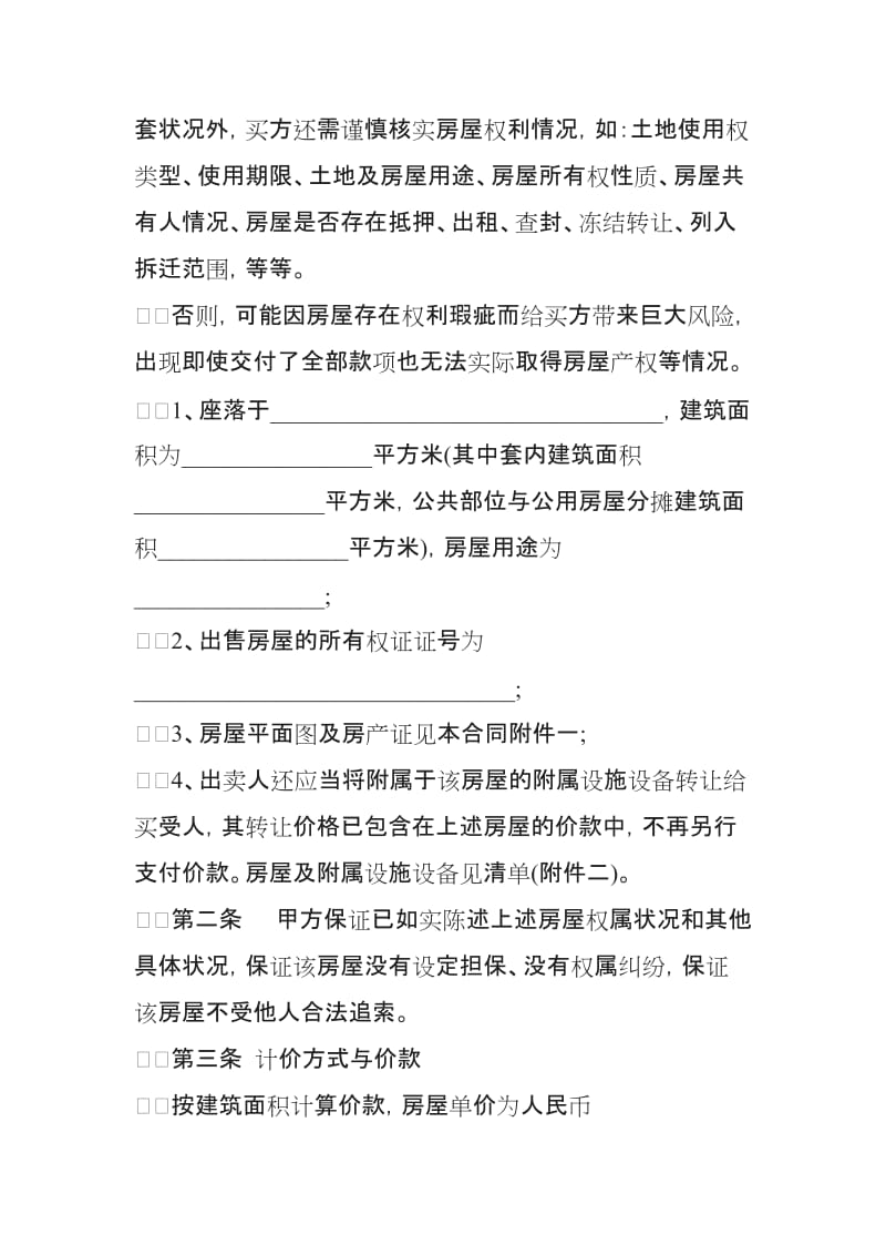 购房合同专业律师精华版_第2页