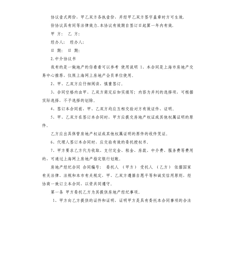 中介买卖承诺书 .docx_第2页