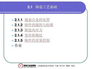 《機(jī)械設(shè)計制造》PPT課件