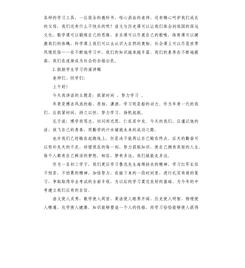 学员培训发言稿 .docx_第2页