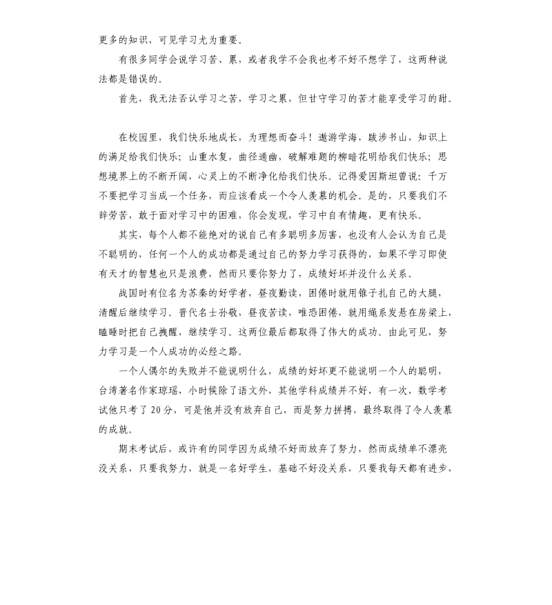 学员培训发言稿 .docx_第3页