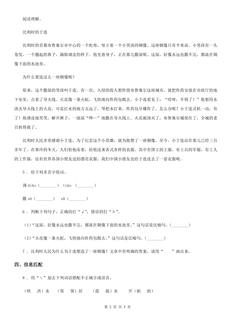 长沙市2019-2020年度语文二年级下册10 沙滩上的童话练习卷A卷_第2页