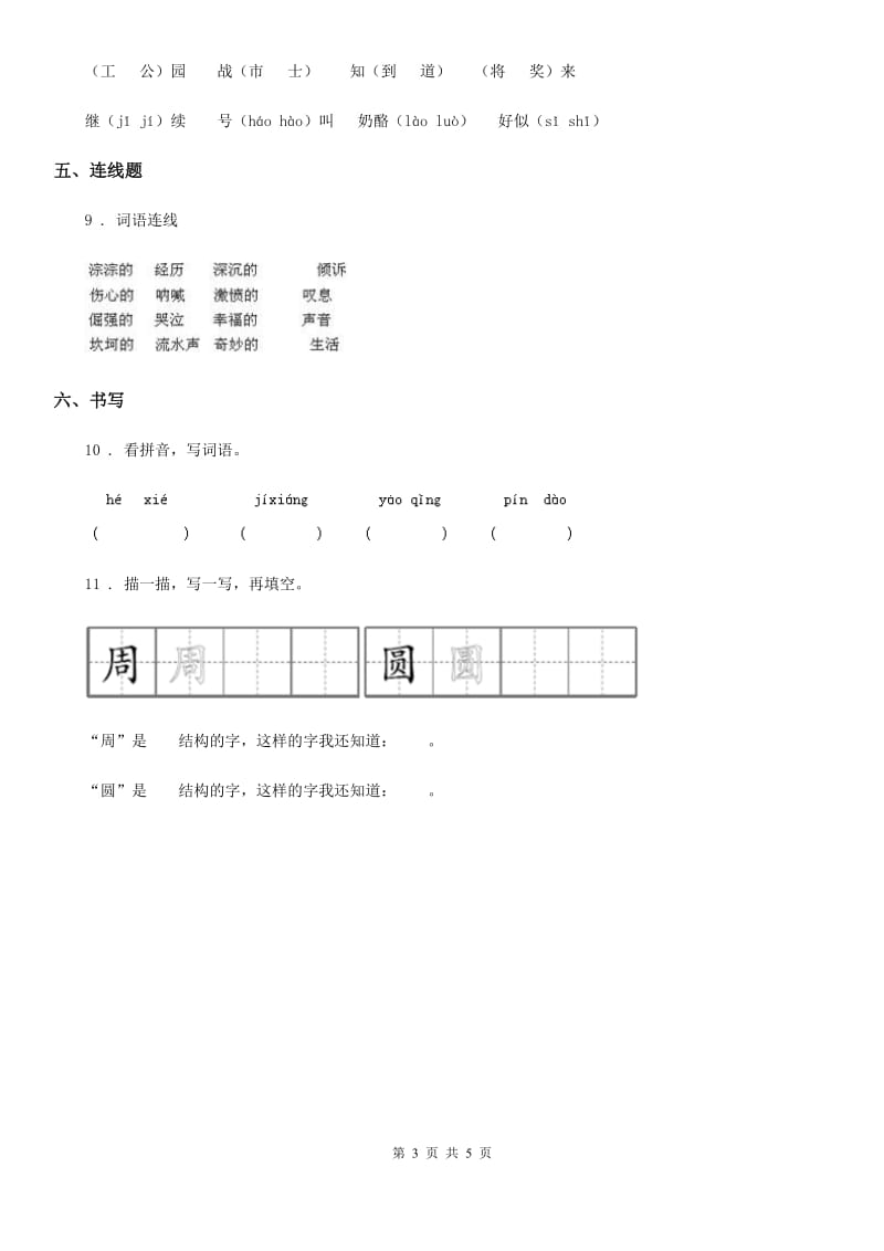 长沙市2019-2020年度语文二年级下册10 沙滩上的童话练习卷A卷_第3页