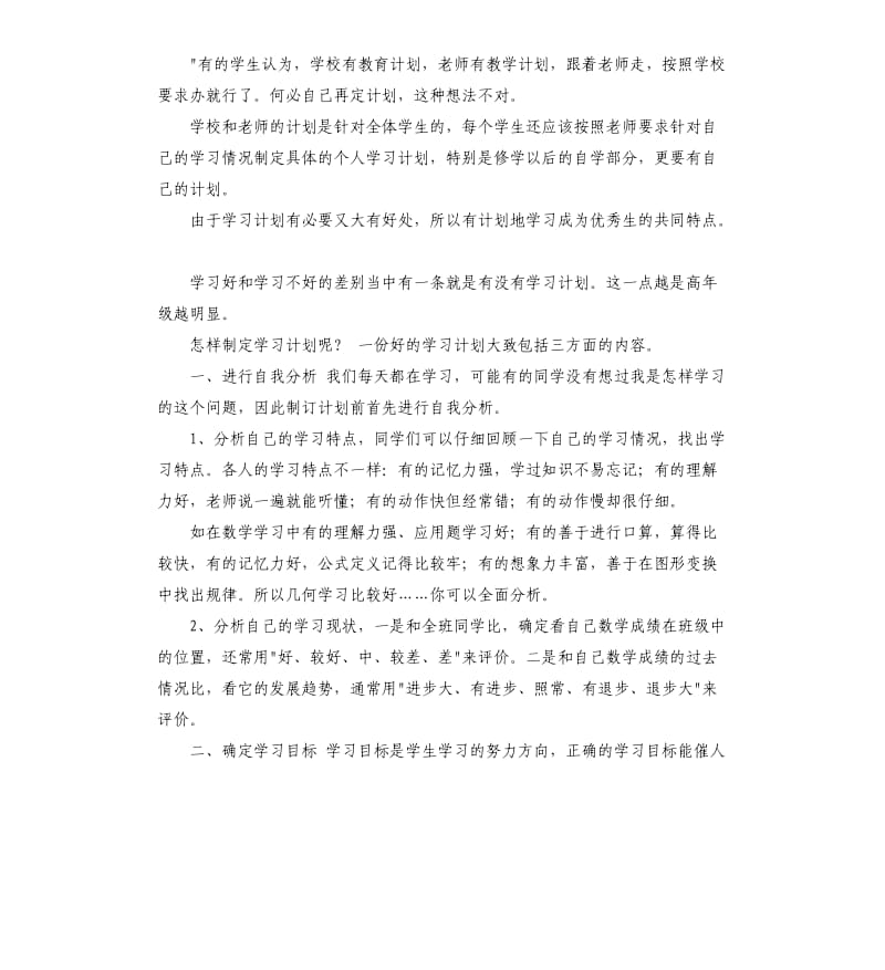 学业规划总结 .docx_第2页