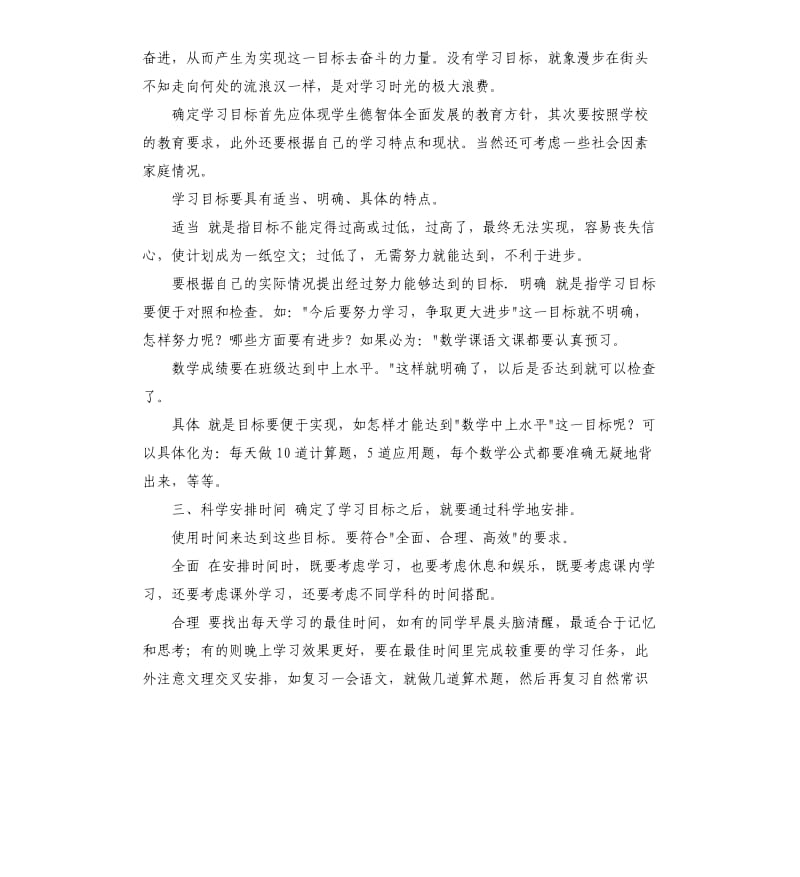 学业规划总结 .docx_第3页