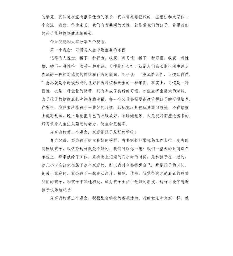 家长会发言稿学前班 .docx_第3页