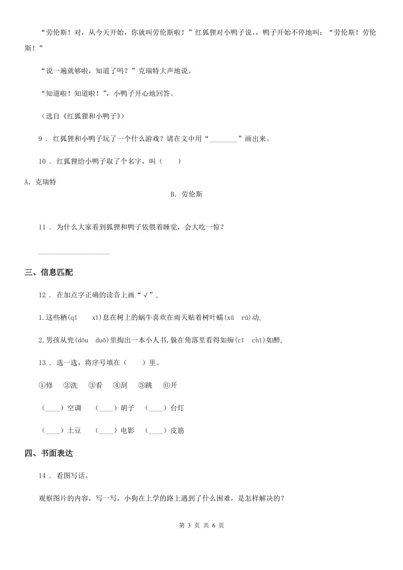 2019-2020年度部编版二年级上册期中预测考试语文试卷(五)D卷_第3页