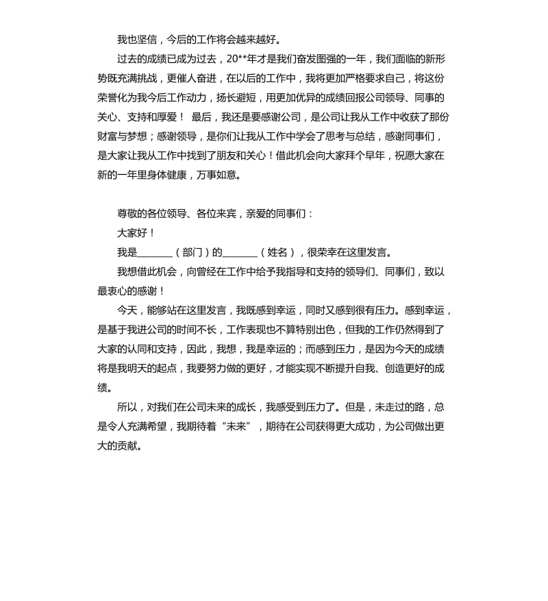 企业年会发言稿 .docx_第3页