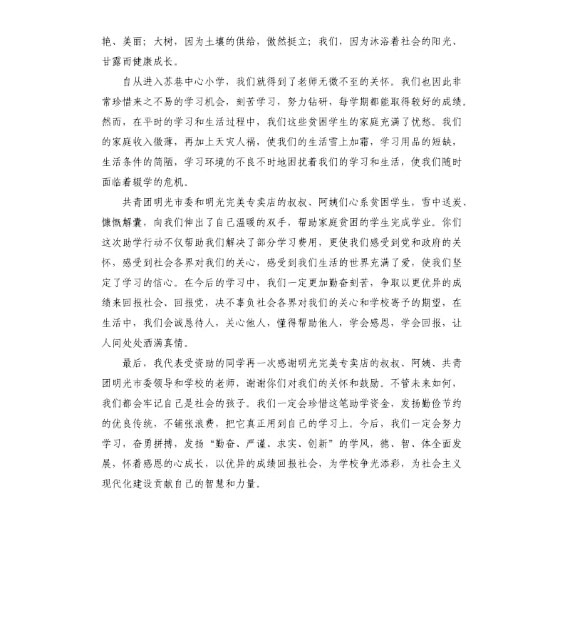 捐资助教发言稿 .docx_第3页