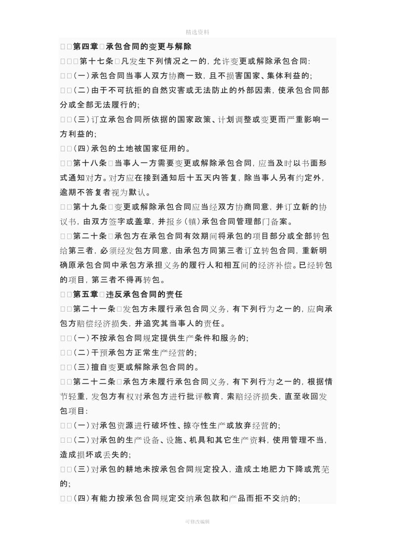 黑龙江省农村合作经济承包合同资产财务管理条例_第3页