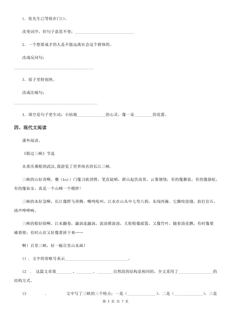 河北省2019-2020学年语文三年级下册第二单元测试卷C卷_第3页
