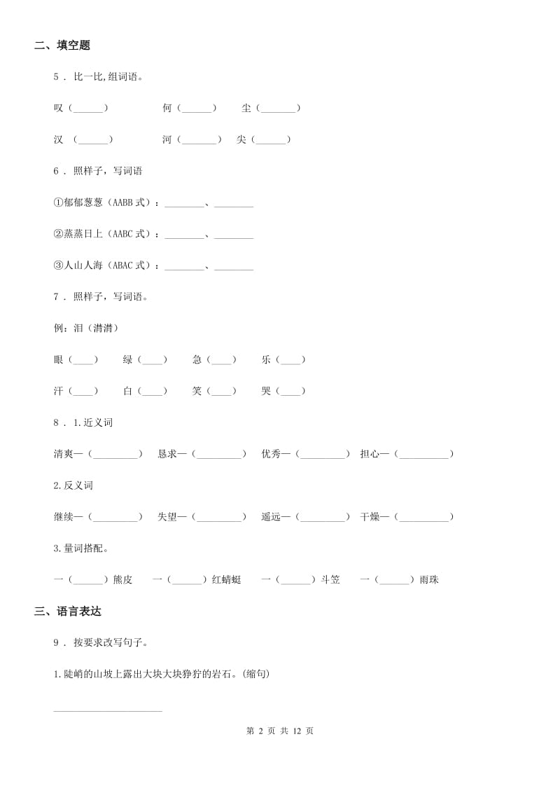 语文六年级下册双基双测第三单元检测卷（A卷）_第2页