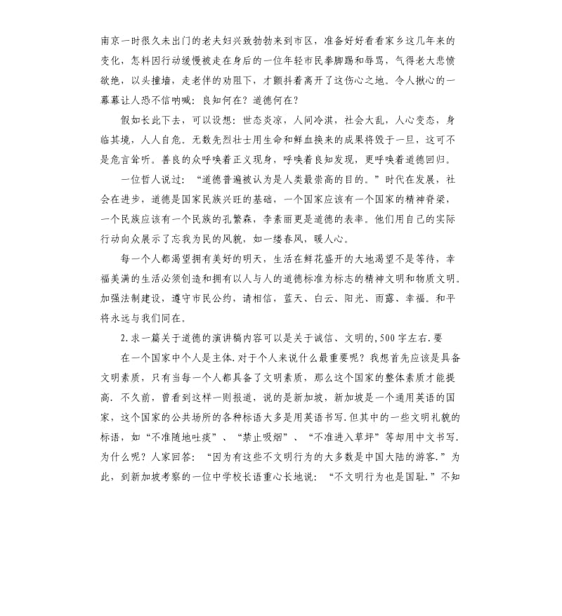 关于德的演讲稿 .docx_第2页