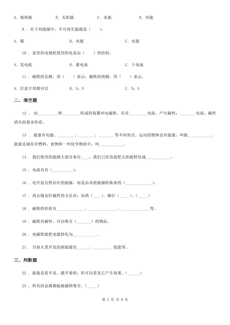 北京市科学2019-2020学年度六年级上册第三单元测试卷（I）卷_第2页