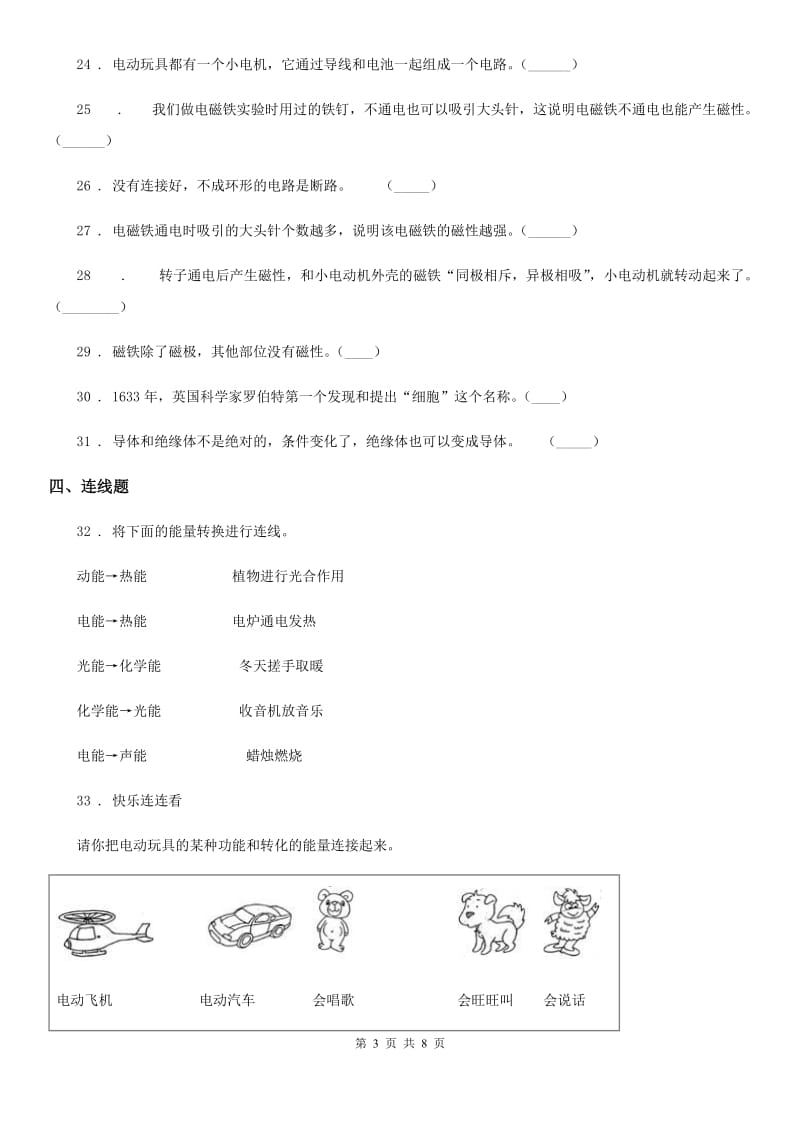 北京市科学2019-2020学年度六年级上册第三单元测试卷（I）卷_第3页