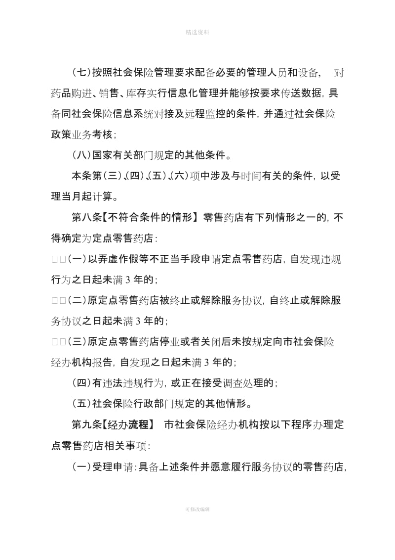 东莞社会保险定点零售药店协议管理办法_第3页