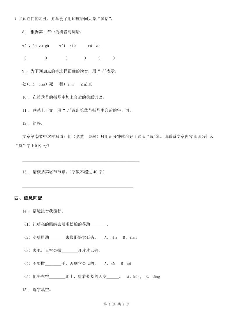 六年级上册期末考试语文试卷（6）_第3页