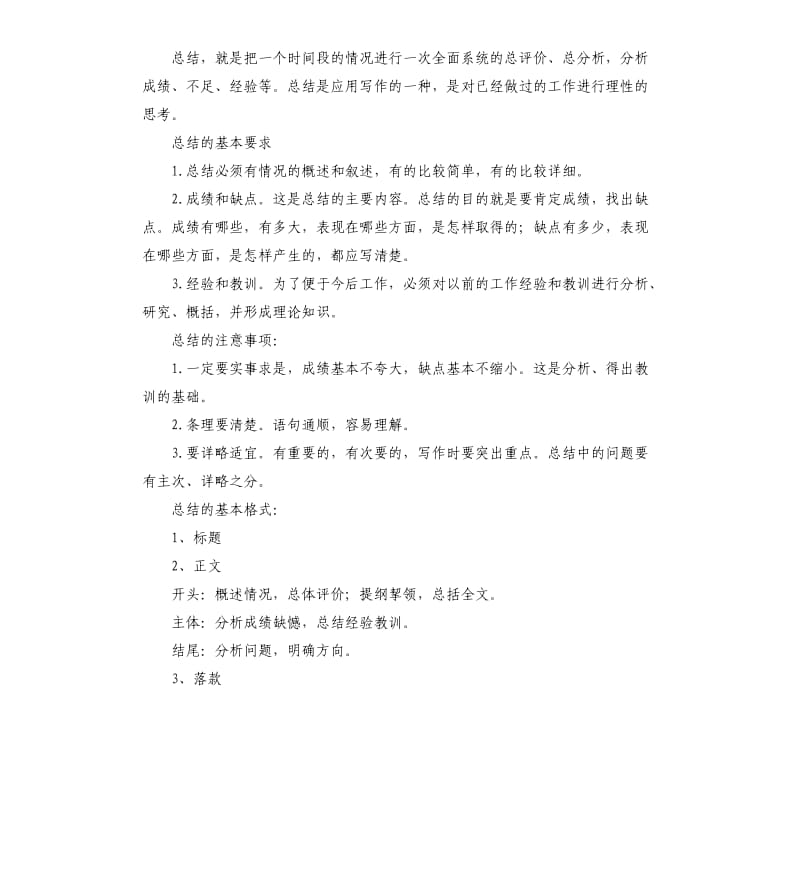 国土资源执法工作总结 .docx_第2页